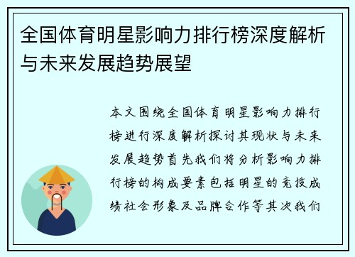 全国体育明星影响力排行榜深度解析与未来发展趋势展望