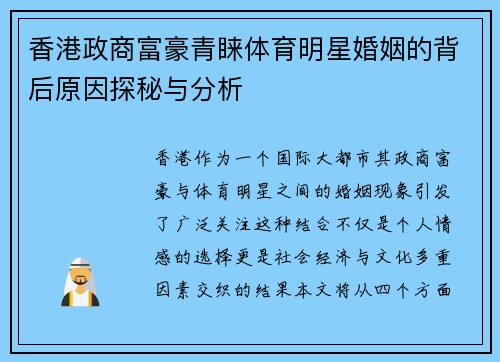 香港政商富豪青睐体育明星婚姻的背后原因探秘与分析