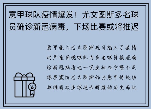 意甲球队疫情爆发！尤文图斯多名球员确诊新冠病毒，下场比赛或将推迟