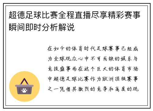 超德足球比赛全程直播尽享精彩赛事瞬间即时分析解说