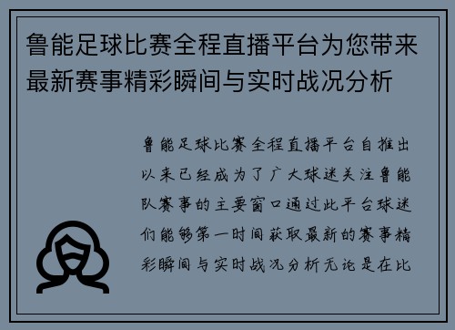 鲁能足球比赛全程直播平台为您带来最新赛事精彩瞬间与实时战况分析